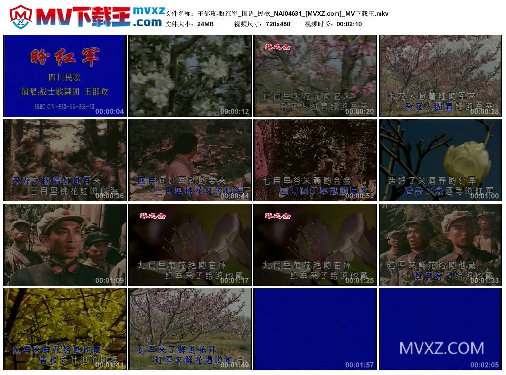 王邵玫-盼红军_国语_民歌_NAI04631